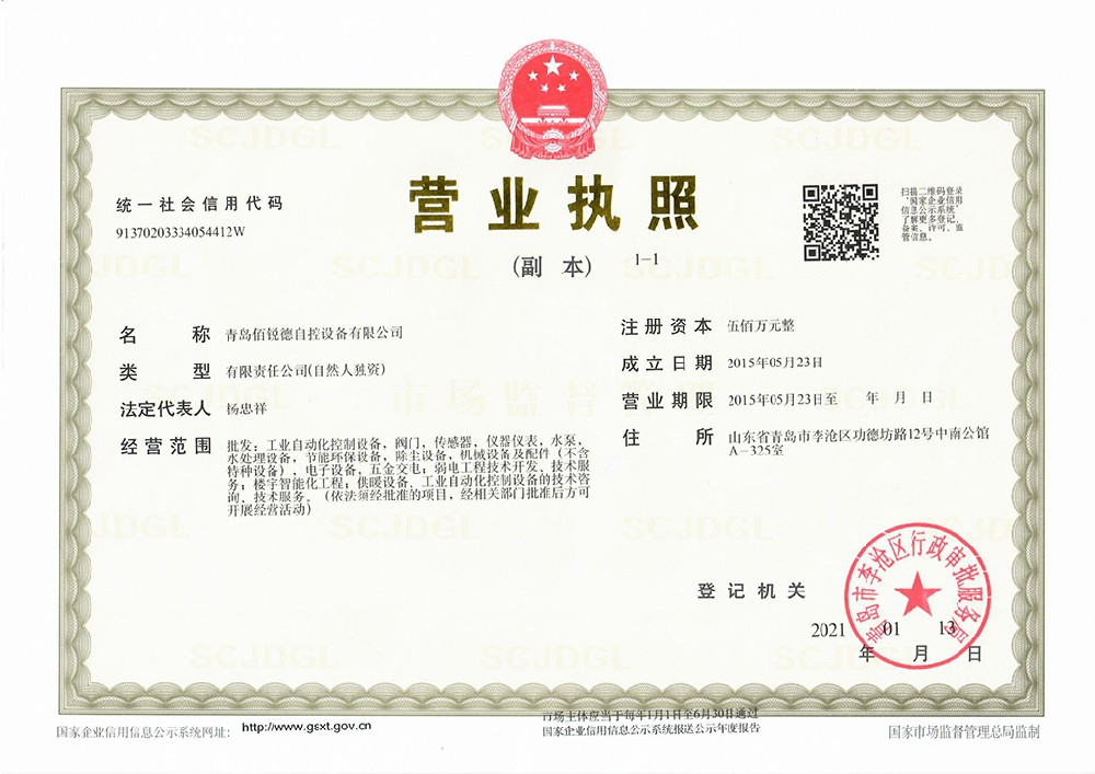 營(yíng)業(yè)執(zhí)照